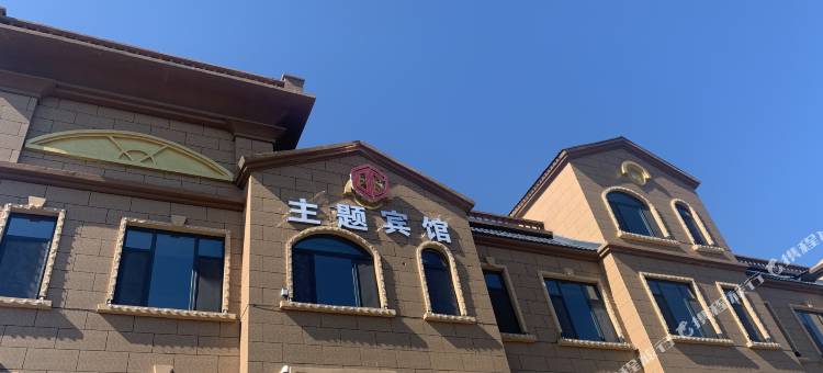 阿荣旗DC主题宾馆图片