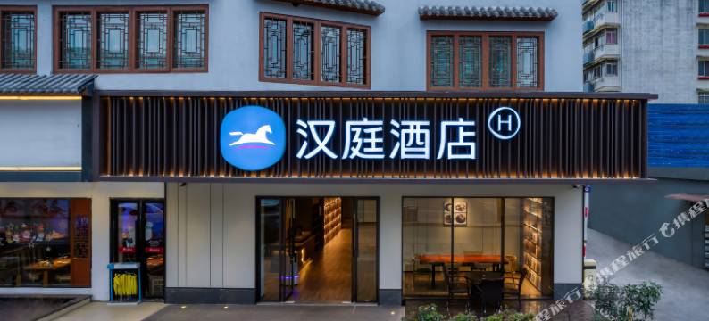 汉庭酒店(杭州西溪古墩路地铁站店)图片