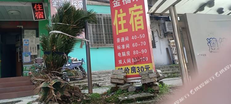 武汉金福来旅馆图片