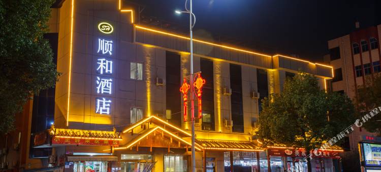 顺和酒店(西亚城店)图片