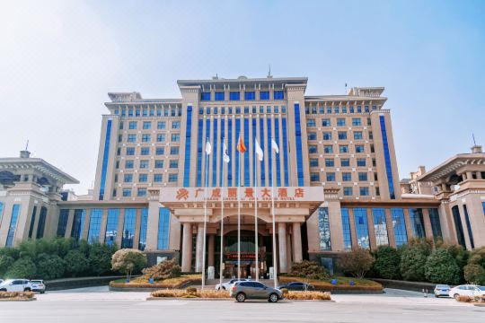 襄城广成丽景大酒店