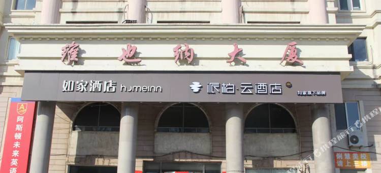 派柏·云酒店(大连开发区辽河西路民族学院店)图片