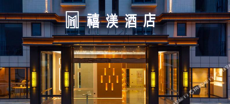 禧渼酒店(安溪英发广场店)图片