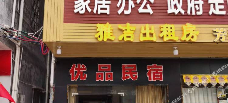 云浮优品民宿图片