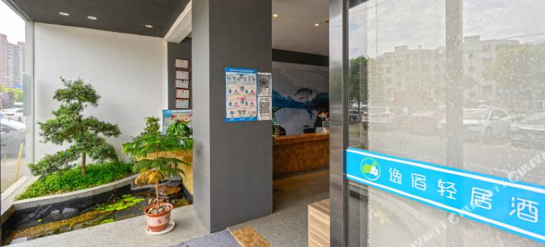 逸宿轻居酒店(余姚周巷汽车站店)图片
