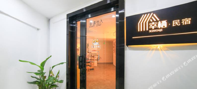 幸栖酒店(一品天下地铁站店)图片