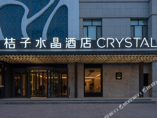 哈密桔子水晶酒店