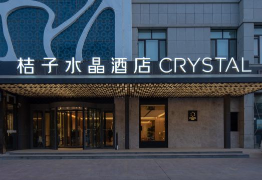 哈密桔子水晶酒店外景图
