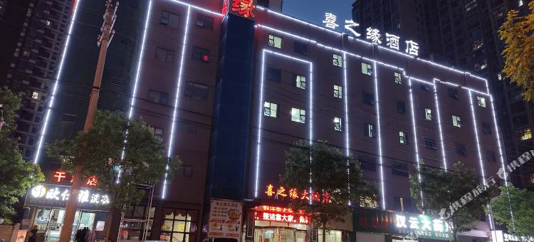 汉川喜之缘大酒店图片