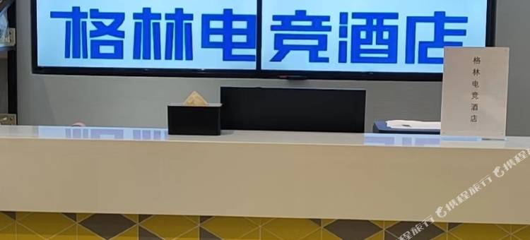 格林电竞酒店(威海青岛北路大润发店)图片