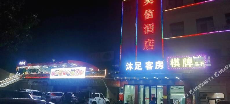 广州昊信酒店图片