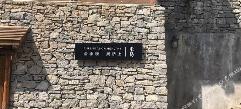 晃桥·隐山书院图片