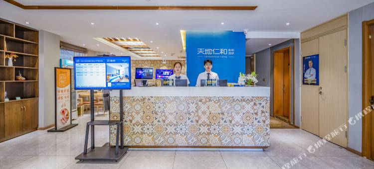 天地仁和连锁酒店(烟台大学万象汇店)图片