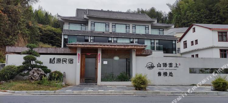 靖安稻源民宿图片