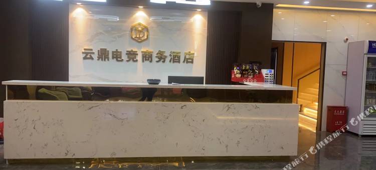 长岭云鼎电竞商务宾馆图片