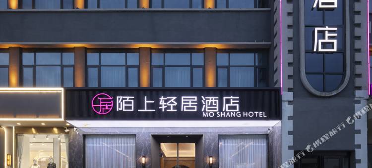陌上轻居酒店(鹤壁浚县古城店)图片