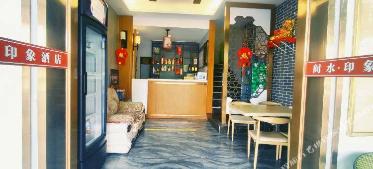阆中阆水印象酒店图片