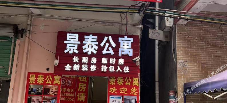 景泰公寓(洋里新村店)图片