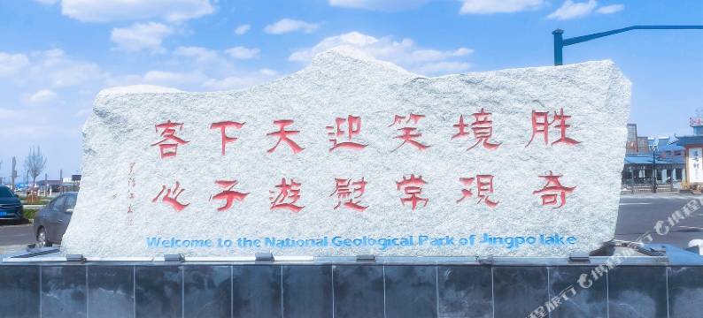 镜泊湖瀑布山庄图片