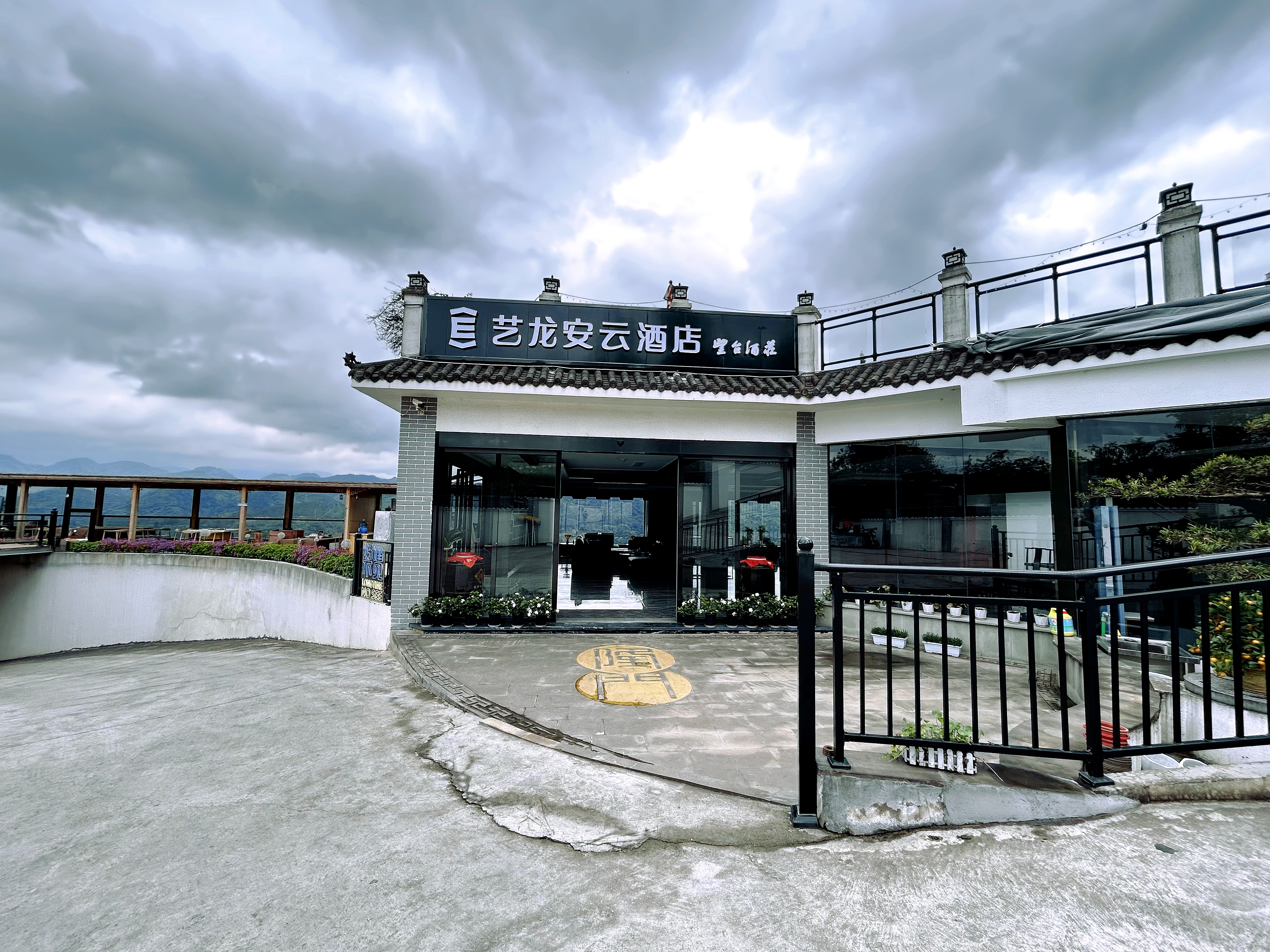 Elong Anyun Hotel (Renhuai Maotaizhen Wangtai Winery)Over view