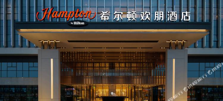 宜宾大学城希尔顿欢朋酒店图片