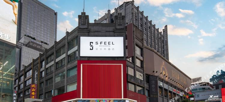 SFEEL设计师酒店(成都太古里春熙路步行街店)图片