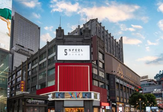 SFEEL设计师酒店（成都太古里春熙路步行街店）外景图