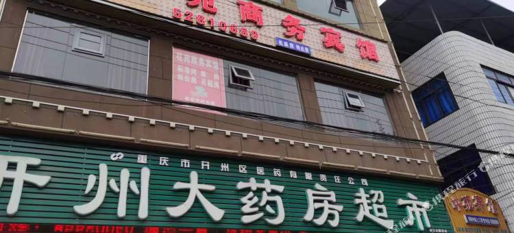 中苑商务宾馆图片