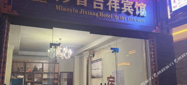 金川妙音吉祥宾馆图片