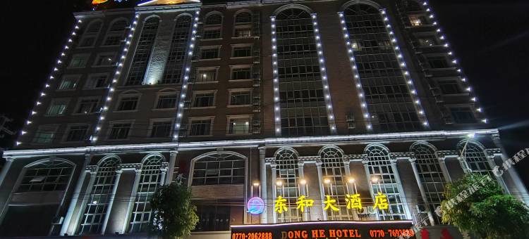 东兴东和大酒店(城东汽车客运站店)图片