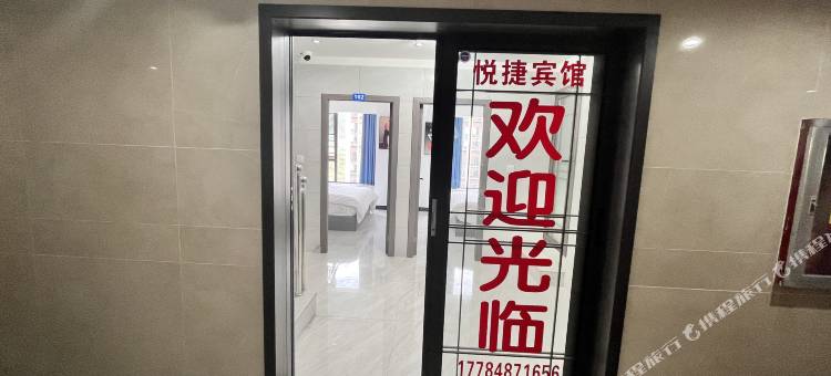 七星关区悦捷宾馆(毕节高铁站店)图片