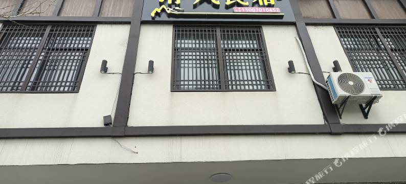 清风民宿图片