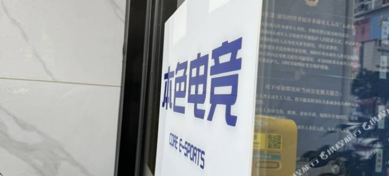 本色电竞酒店(深圳龙园地铁站店)图片