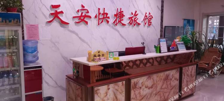 彰武天安快捷旅馆图片