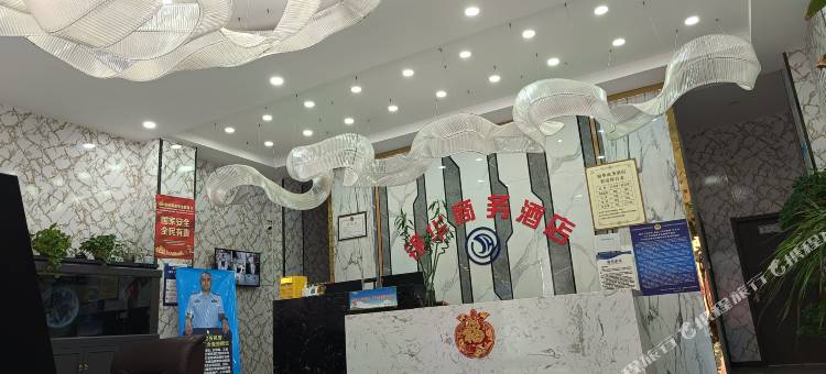 新和锦华商务酒店图片