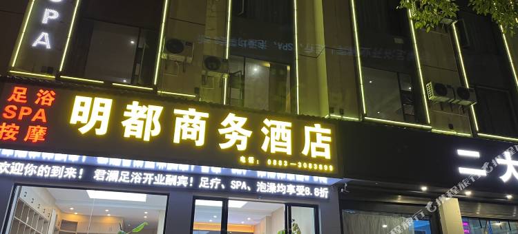 镇康明都商务酒店图片