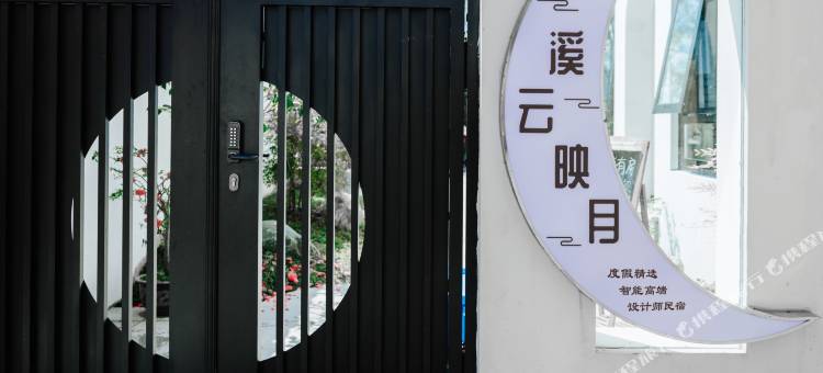 宏村溪云映月·度假精选智能高端设计师民宿图片