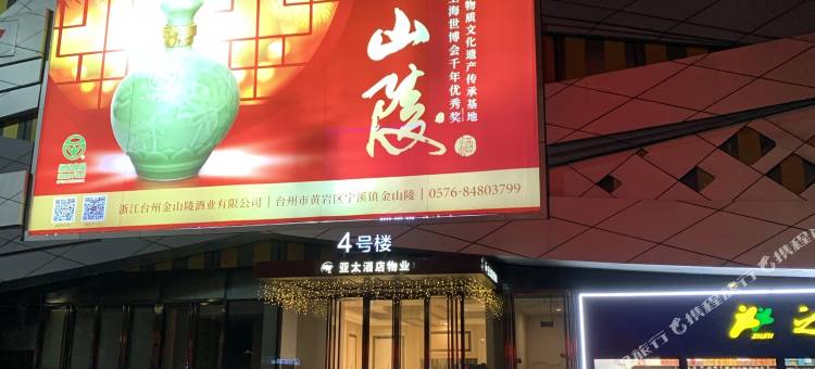 台州悠庭酒店图片