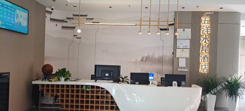 五洋水岸酒店图片
