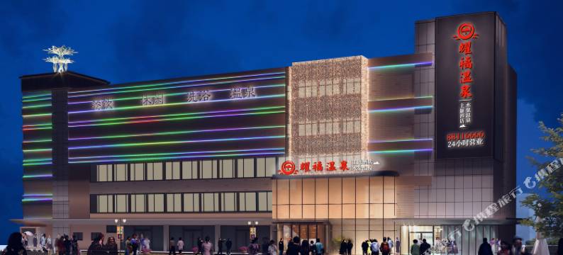 耀福温泉酒店(福州三坊七巷店)图片