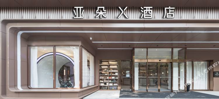 南通濠河风景区电视塔亚朵X酒店图片