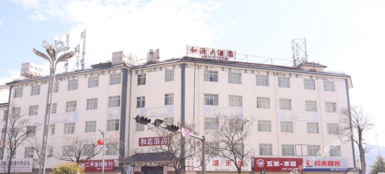 洱源和源酒店图片