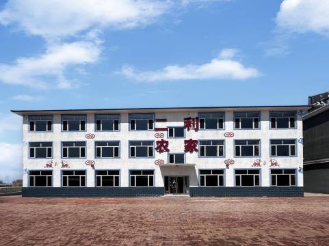 丰宁二利农家院