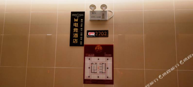W电竞酒店(西安北站南广场凤城十路地铁站店)图片