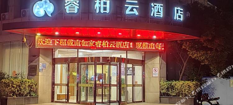 如家睿柏云酒店(兴化戴南长途汽车站店)图片
