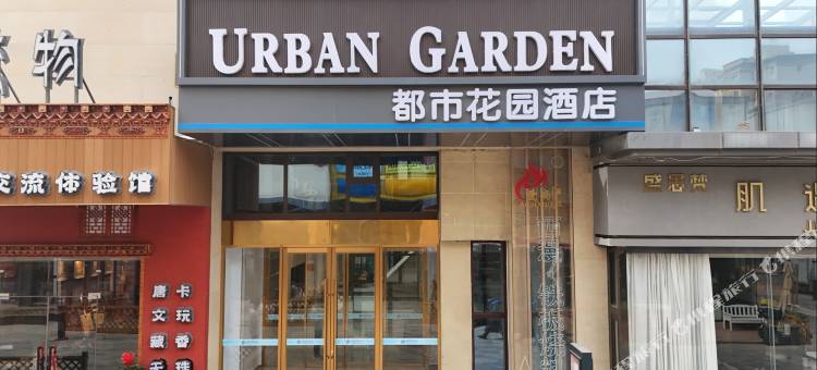都市花园酒店(五矿天地巷子店)图片