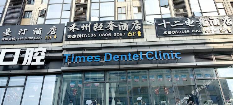 马马灯儿青年旅舍图片