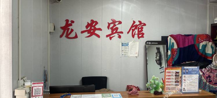 洛阳龙安宾馆(中国国花园店)图片