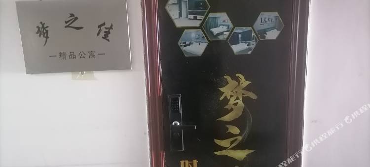 绥化梦之佳时尚民宿(世纪华辰休闲购物广场店)图片