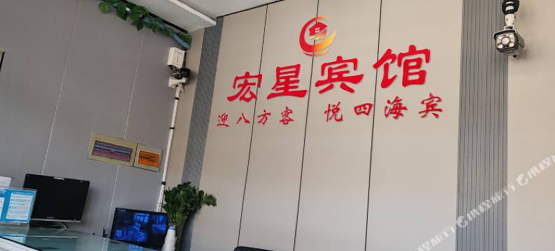 乌苏宏星宾馆图片